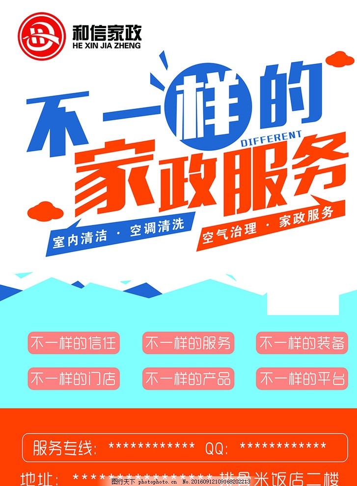 家政DM单
